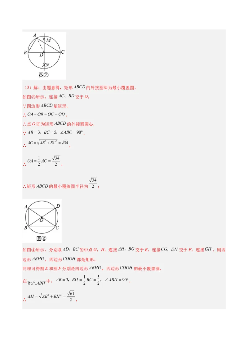 专题17圆周角重难点题型专训（八大题型）（解析版）_初中数学人教版_9下-初中数学人教版_07专项讲练_2023-2024学年九年级数学全册重难点专题提升精讲精练（人教版）_九年级上册