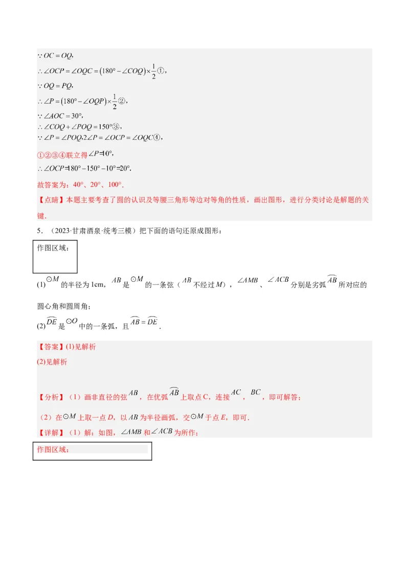 专题17圆周角重难点题型专训（八大题型）（解析版）_初中数学人教版_9下-初中数学人教版_07专项讲练_2023-2024学年九年级数学全册重难点专题提升精讲精练（人教版）_九年级上册