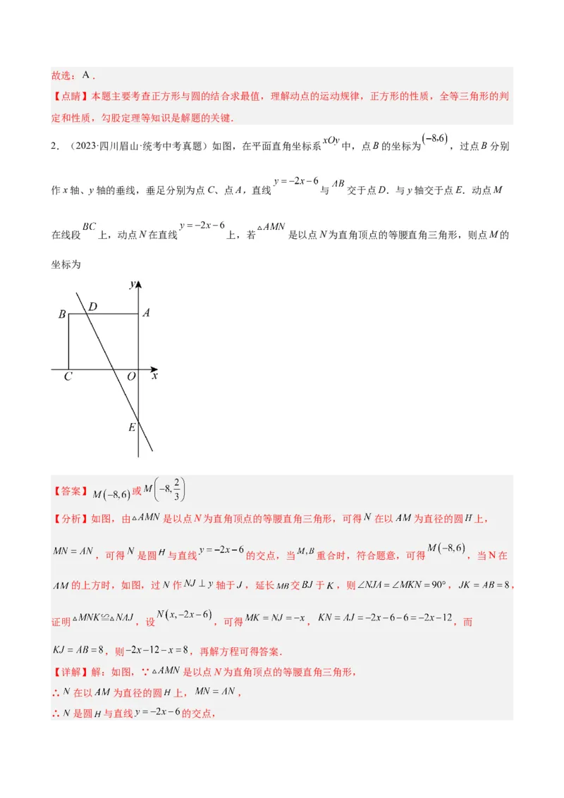 专题17圆周角重难点题型专训（八大题型）（解析版）_初中数学人教版_9下-初中数学人教版_07专项讲练_2023-2024学年九年级数学全册重难点专题提升精讲精练（人教版）_九年级上册