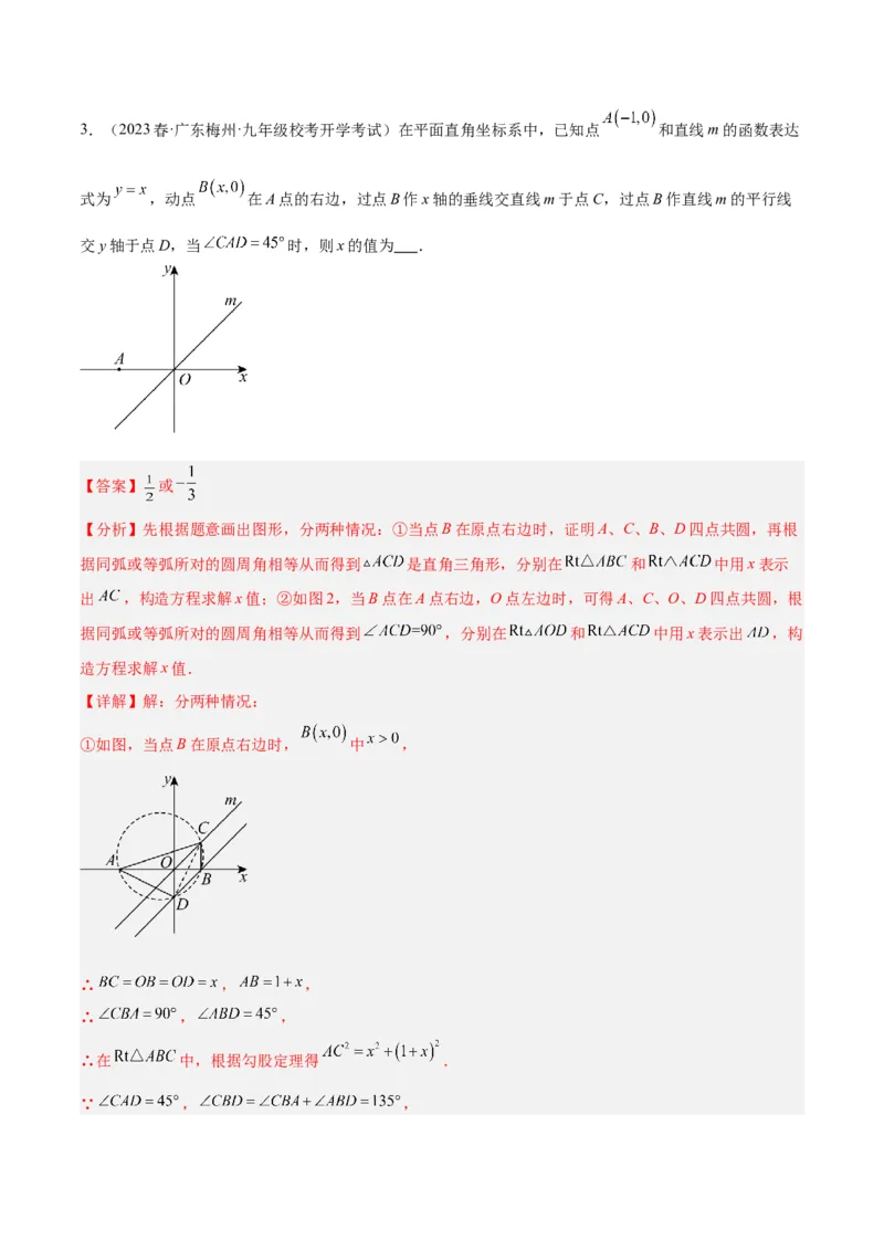 专题17圆周角重难点题型专训（八大题型）（解析版）_初中数学人教版_9下-初中数学人教版_07专项讲练_2023-2024学年九年级数学全册重难点专题提升精讲精练（人教版）_九年级上册