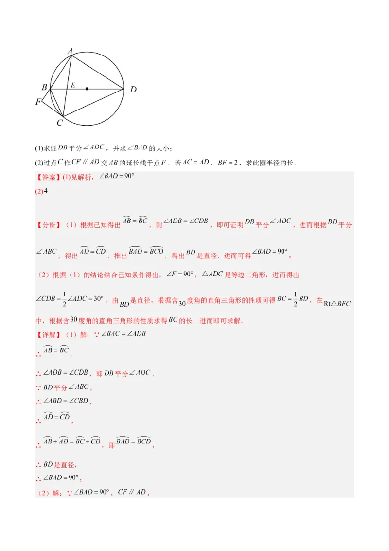 专题17圆周角重难点题型专训（八大题型）（解析版）_初中数学人教版_9下-初中数学人教版_07专项讲练_2023-2024学年九年级数学全册重难点专题提升精讲精练（人教版）_九年级上册