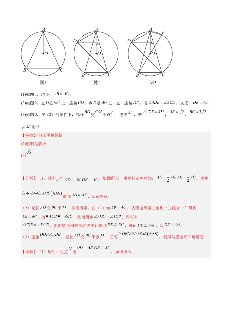 专题17圆周角重难点题型专训（八大题型）（解析版）_初中数学人教版_9下-初中数学人教版_07专项讲练_2023-2024学年九年级数学全册重难点专题提升精讲精练（人教版）_九年级上册