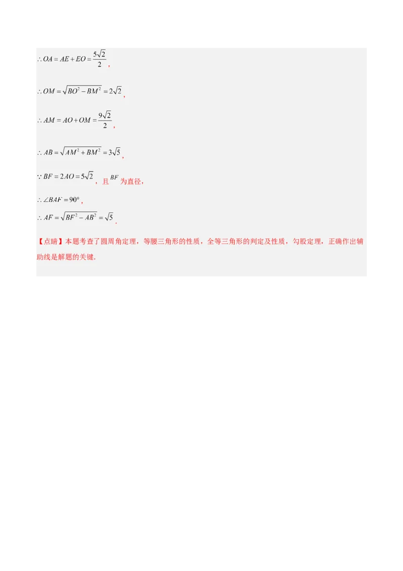 专题17圆周角重难点题型专训（八大题型）（解析版）_初中数学人教版_9下-初中数学人教版_07专项讲练_2023-2024学年九年级数学全册重难点专题提升精讲精练（人教版）_九年级上册