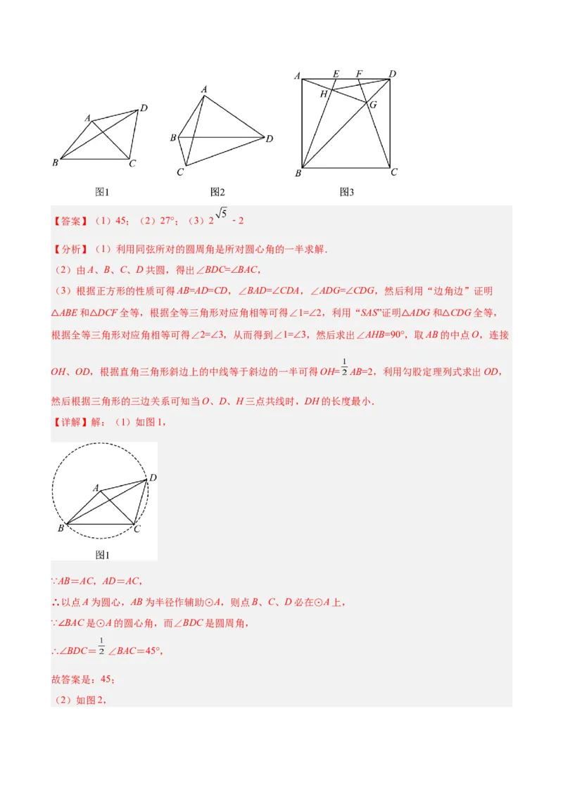 专题17圆周角重难点题型专训（八大题型）（解析版）_初中数学人教版_9下-初中数学人教版_07专项讲练_2023-2024学年九年级数学全册重难点专题提升精讲精练（人教版）_九年级上册