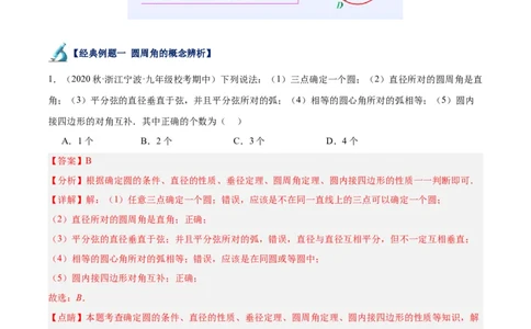 专题17圆周角重难点题型专训（八大题型）（解析版）_初中数学人教版_9下-初中数学人教版_07专项讲练_2023-2024学年九年级数学全册重难点专题提升精讲精练（人教版）_九年级上册