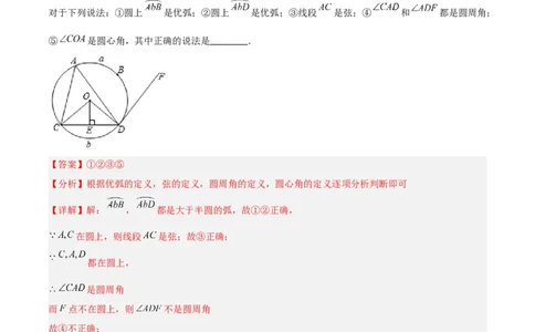 专题17圆周角重难点题型专训（八大题型）（解析版）_初中数学人教版_9下-初中数学人教版_07专项讲练_2023-2024学年九年级数学全册重难点专题提升精讲精练（人教版）_九年级上册