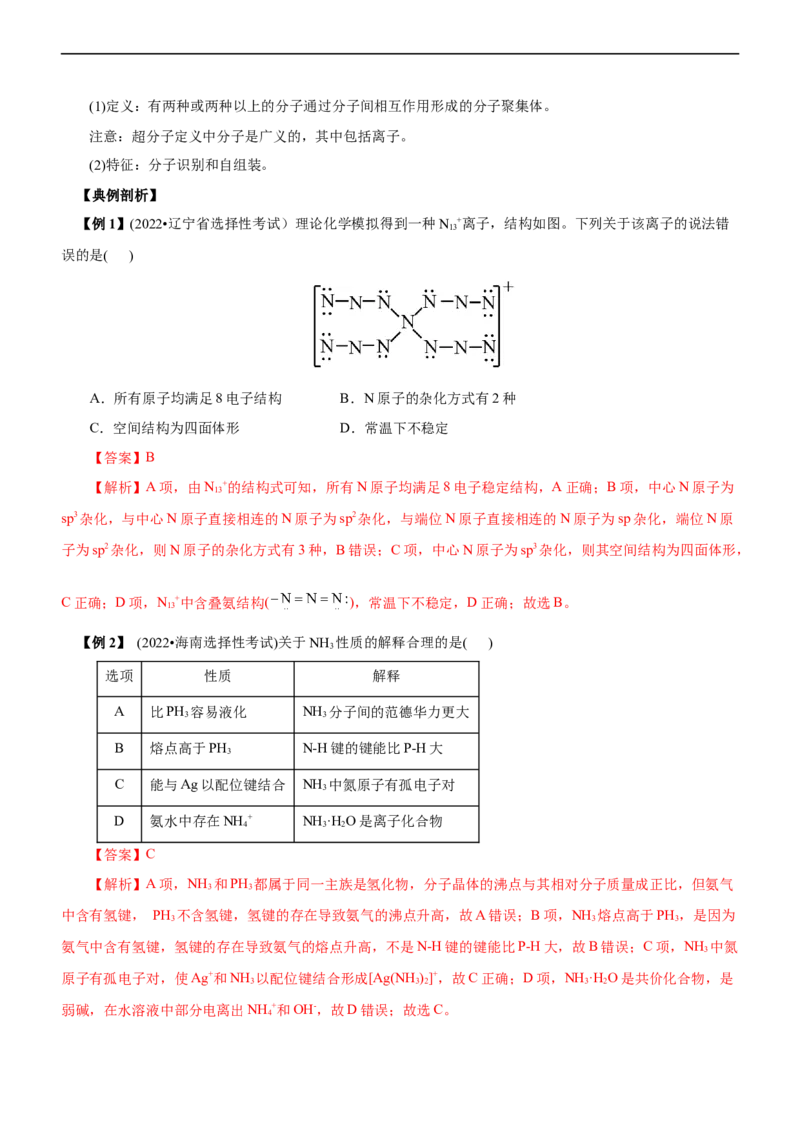 专题15物质结构与性质（讲）（学生版）_05高考化学_通用版（老高考）复习资料_2023年复习资料_二轮复习_2023年高考化学二轮复习讲练测（全国通用）