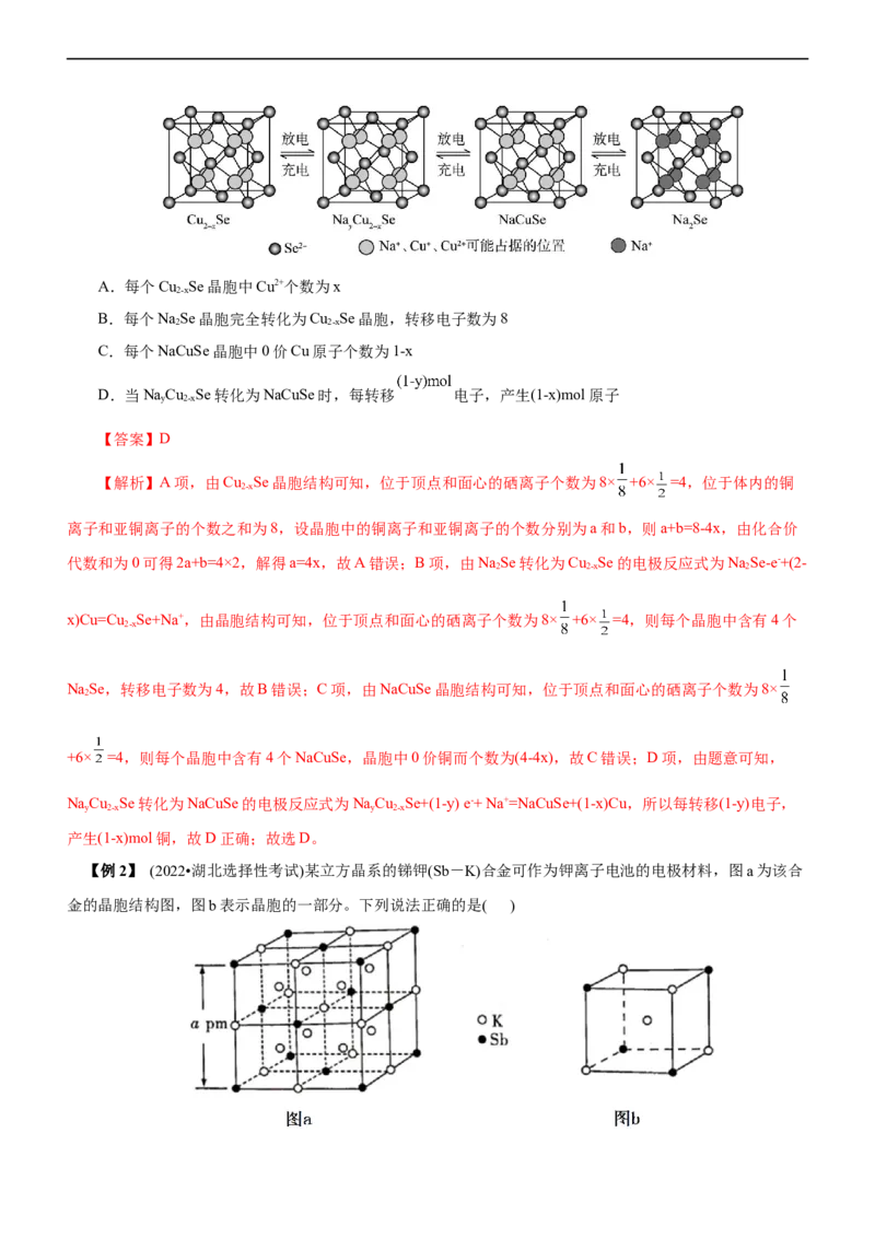 专题15物质结构与性质（讲）（学生版）_05高考化学_通用版（老高考）复习资料_2023年复习资料_二轮复习_2023年高考化学二轮复习讲练测（全国通用）