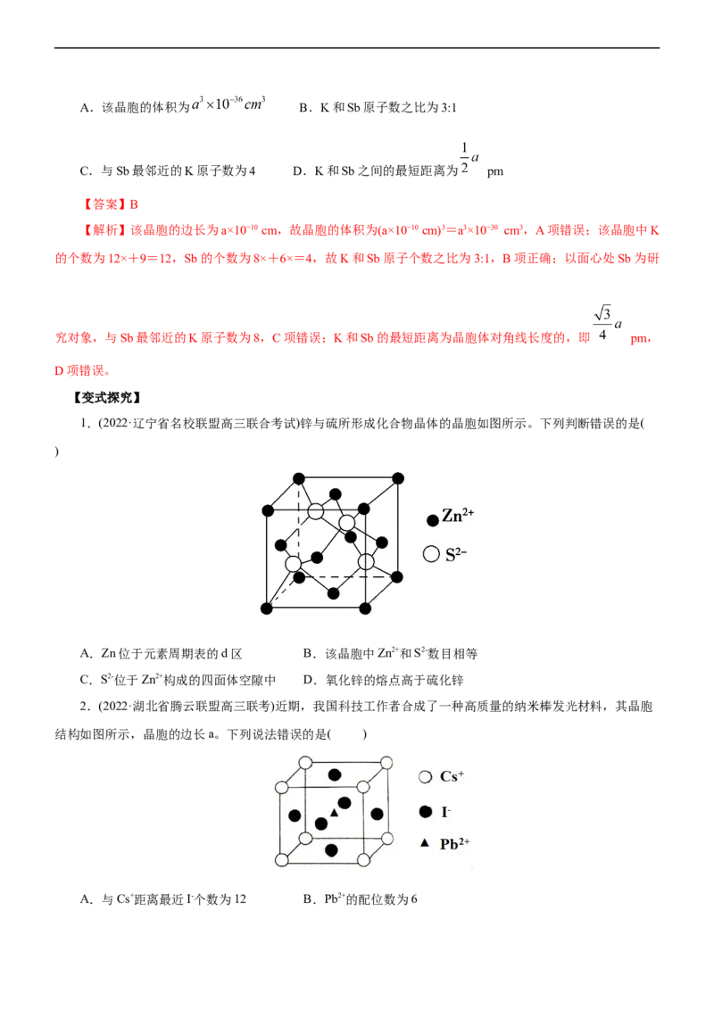 专题15物质结构与性质（讲）（学生版）_05高考化学_通用版（老高考）复习资料_2023年复习资料_二轮复习_2023年高考化学二轮复习讲练测（全国通用）