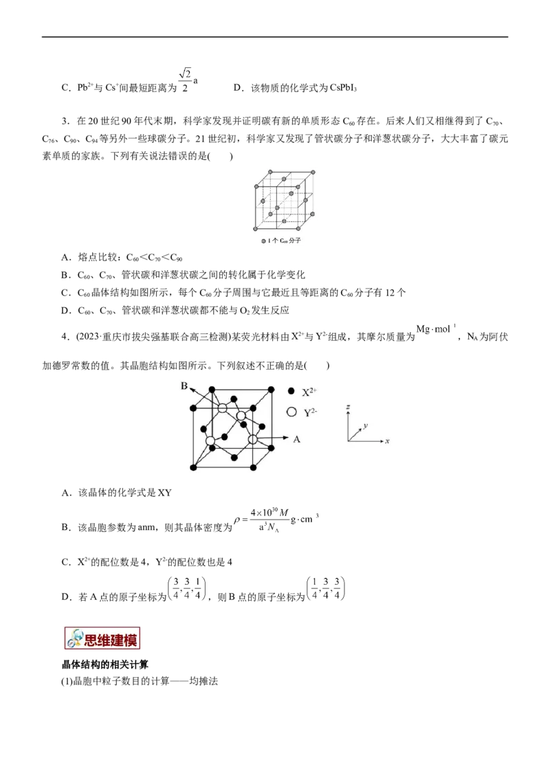 专题15物质结构与性质（讲）（学生版）_05高考化学_通用版（老高考）复习资料_2023年复习资料_二轮复习_2023年高考化学二轮复习讲练测（全国通用）