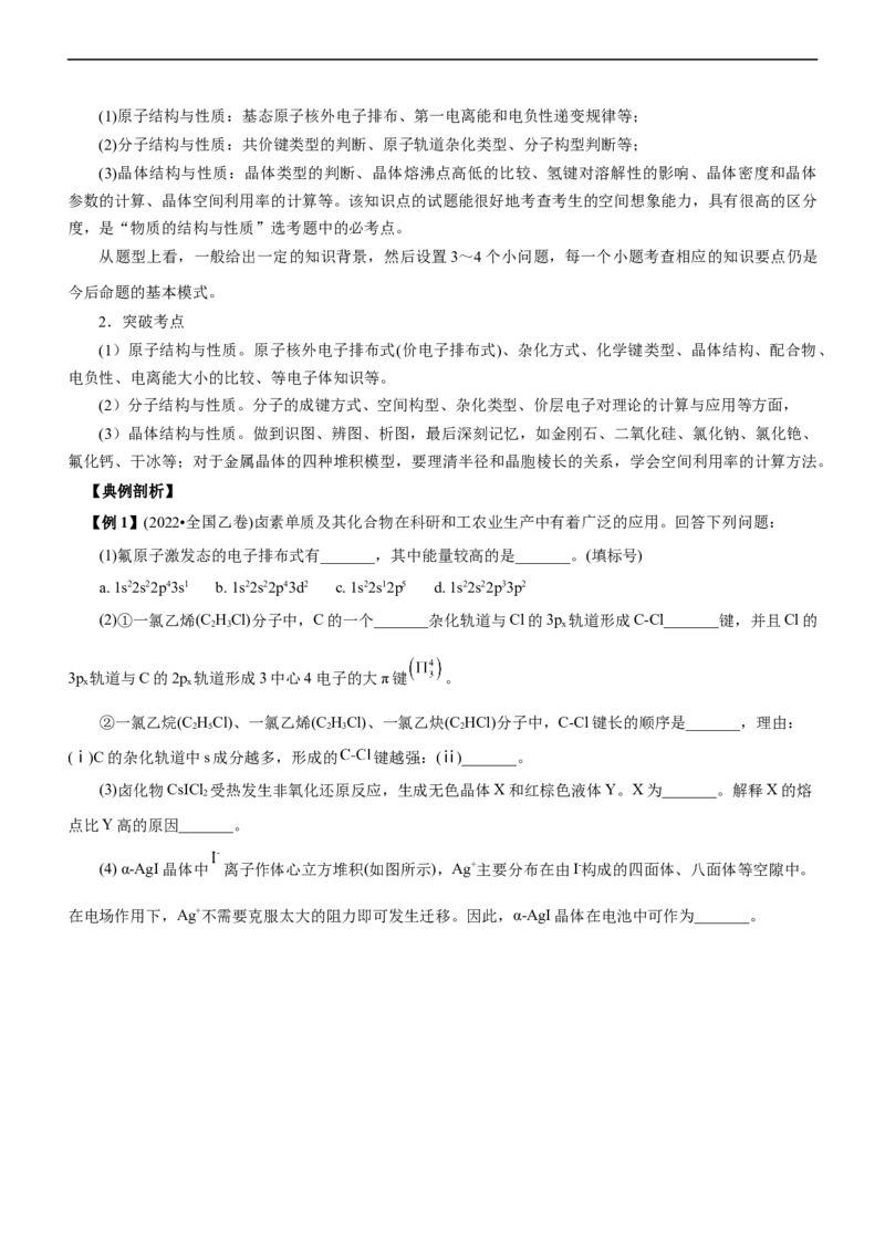 专题15物质结构与性质（讲）（学生版）_05高考化学_通用版（老高考）复习资料_2023年复习资料_二轮复习_2023年高考化学二轮复习讲练测（全国通用）