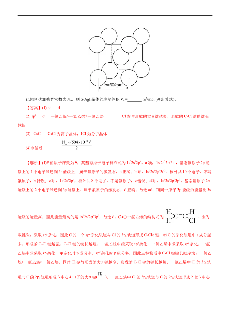 专题15物质结构与性质（讲）（学生版）_05高考化学_通用版（老高考）复习资料_2023年复习资料_二轮复习_2023年高考化学二轮复习讲练测（全国通用）