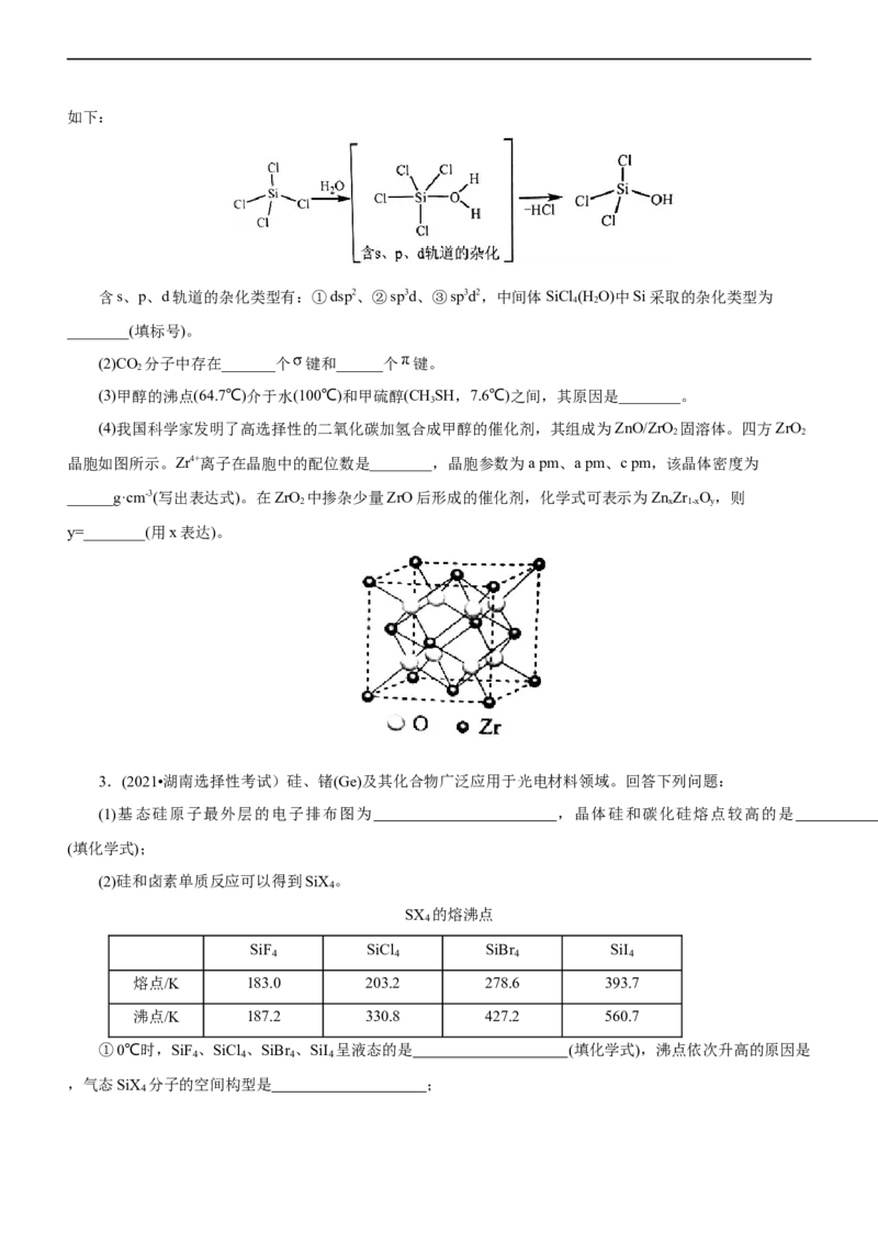 专题15物质结构与性质（讲）（学生版）_05高考化学_通用版（老高考）复习资料_2023年复习资料_二轮复习_2023年高考化学二轮复习讲练测（全国通用）
