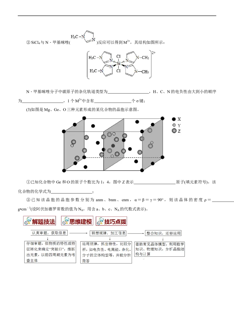 专题15物质结构与性质（讲）（学生版）_05高考化学_通用版（老高考）复习资料_2023年复习资料_二轮复习_2023年高考化学二轮复习讲练测（全国通用）
