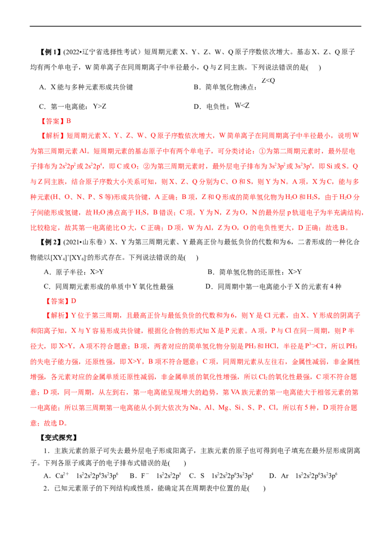 专题15物质结构与性质（讲）（学生版）_05高考化学_通用版（老高考）复习资料_2023年复习资料_二轮复习_2023年高考化学二轮复习讲练测（全国通用）