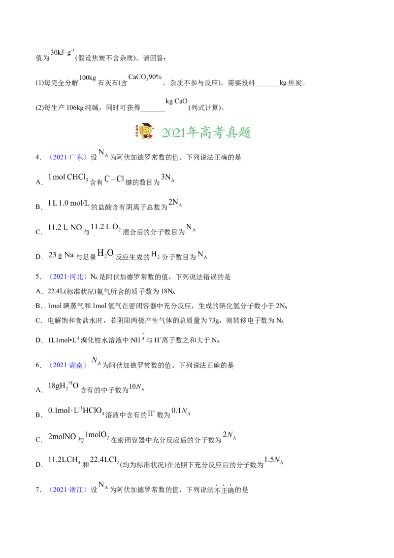 专题02化学计量与化学计算&mdash;&mdash;三年（2020-2022）高考真题化学分项汇编（新高考专用）（原卷版）_05高考化学_新高考复习资料_2023年新高考资料_专项复习