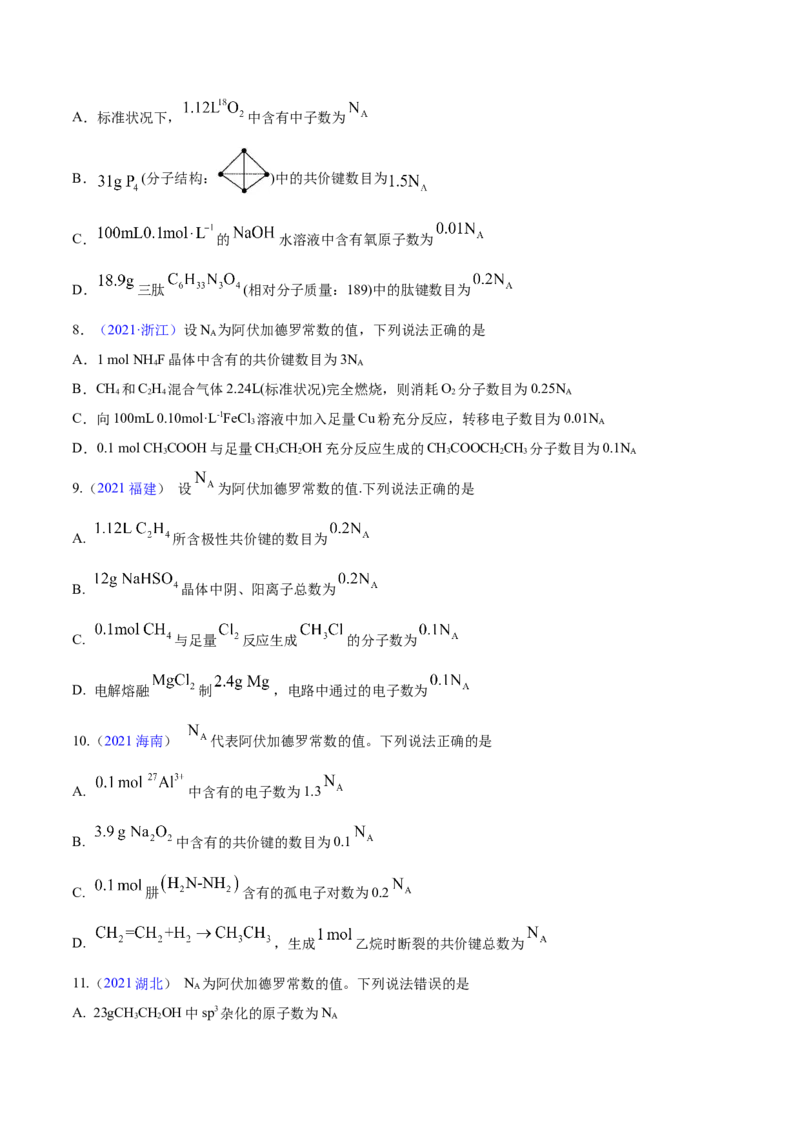 专题02化学计量与化学计算&mdash;&mdash;三年（2020-2022）高考真题化学分项汇编（新高考专用）（原卷版）_05高考化学_新高考复习资料_2023年新高考资料_专项复习
