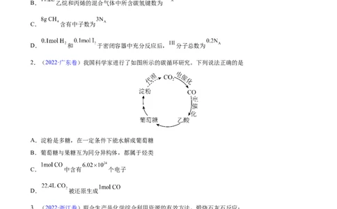 专题02化学计量与化学计算&mdash;&mdash;三年（2020-2022）高考真题化学分项汇编（新高考专用）（原卷版）_05高考化学_新高考复习资料_2023年新高考资料_专项复习