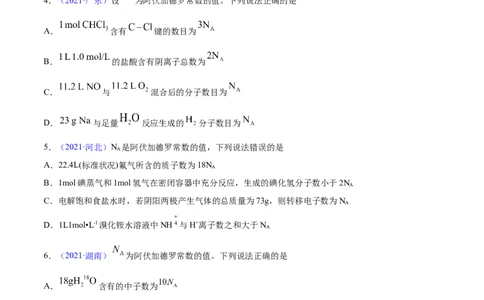 专题02化学计量与化学计算&mdash;&mdash;三年（2020-2022）高考真题化学分项汇编（新高考专用）（原卷版）_05高考化学_新高考复习资料_2023年新高考资料_专项复习