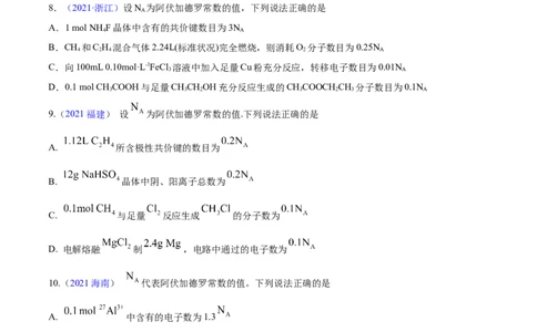 专题02化学计量与化学计算&mdash;&mdash;三年（2020-2022）高考真题化学分项汇编（新高考专用）（原卷版）_05高考化学_新高考复习资料_2023年新高考资料_专项复习