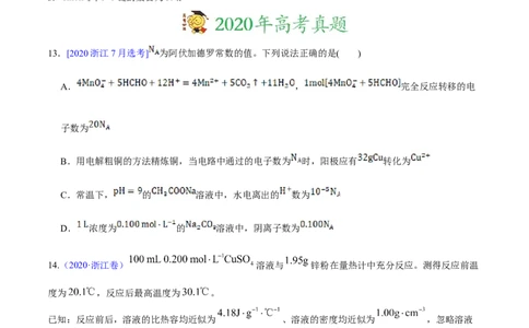 专题02化学计量与化学计算&mdash;&mdash;三年（2020-2022）高考真题化学分项汇编（新高考专用）（原卷版）_05高考化学_新高考复习资料_2023年新高考资料_专项复习