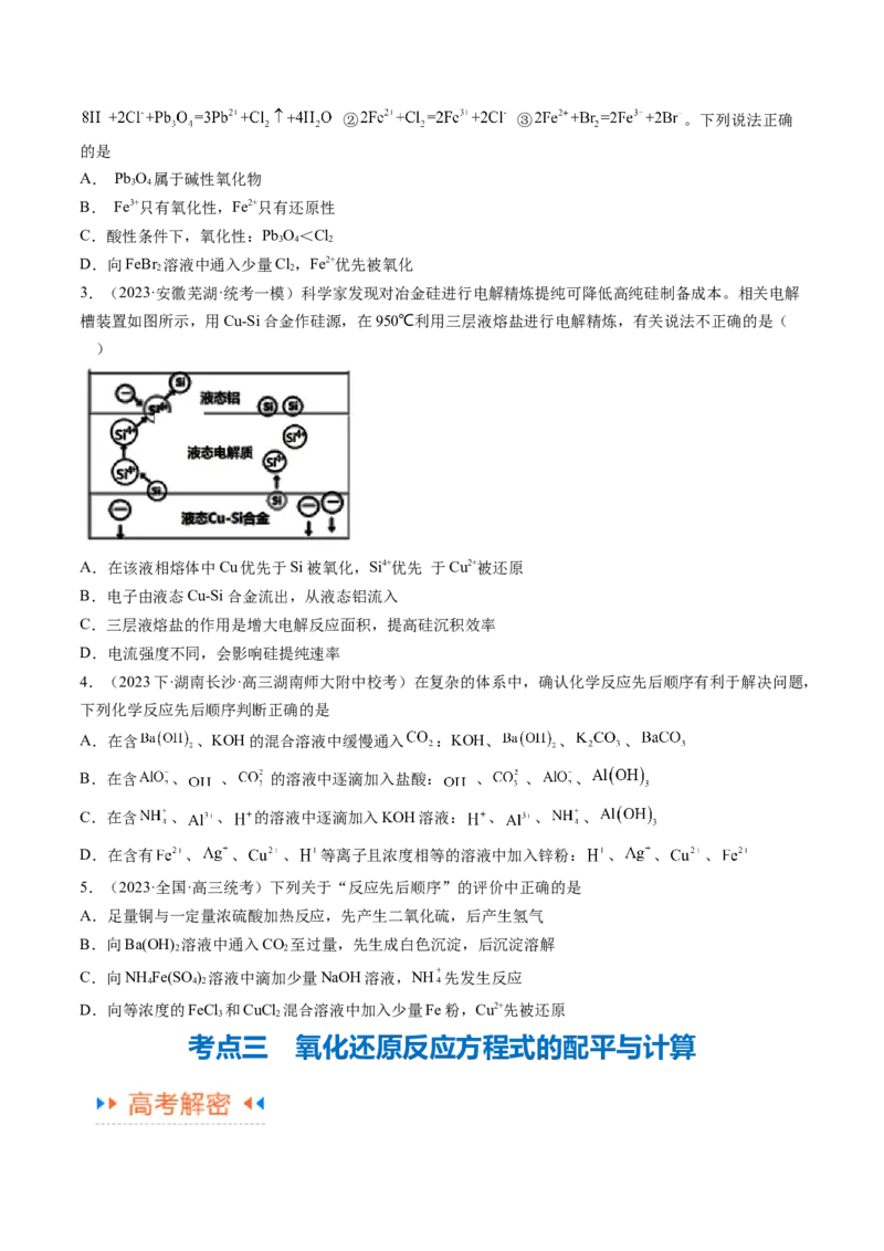 专题04氧化还原反应（讲义）（原卷版）_05高考化学_新高考复习资料_2024年新高考资料_二轮复习资料_高频考点解密2024年高考化学二轮复习高频考点追踪与预测（新高考专用）_讲义