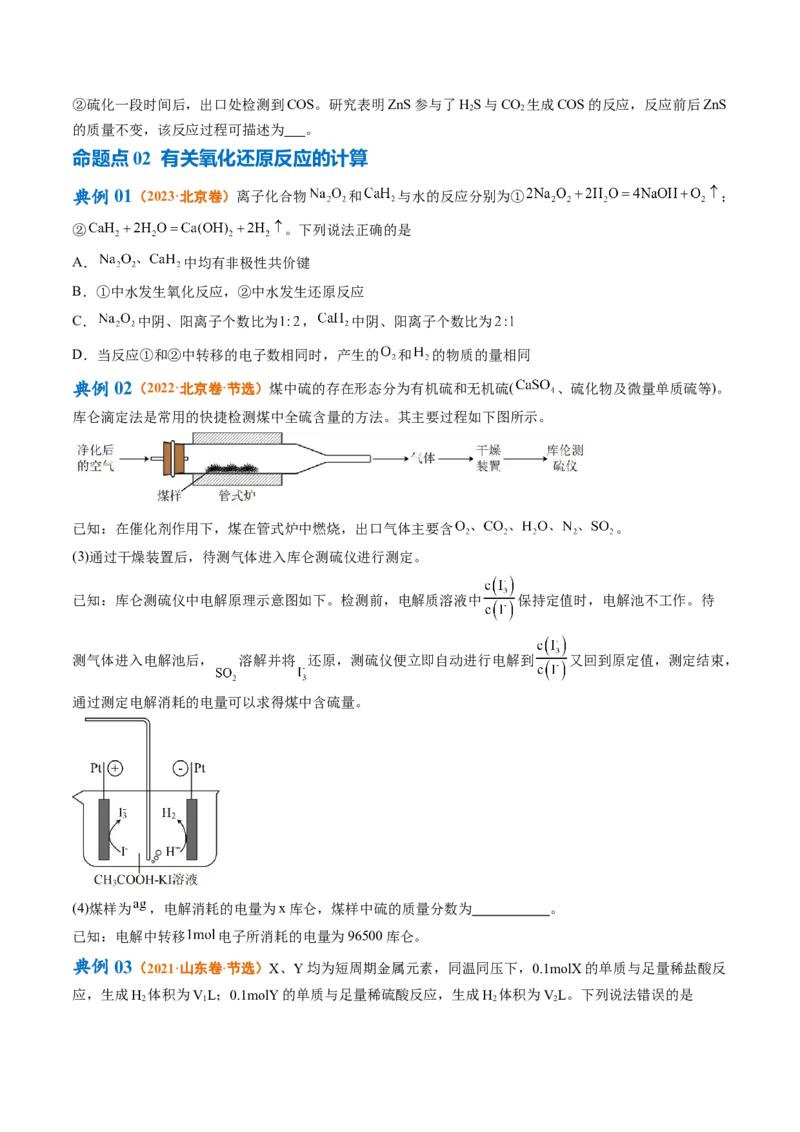 专题04氧化还原反应（讲义）（原卷版）_05高考化学_新高考复习资料_2024年新高考资料_二轮复习资料_高频考点解密2024年高考化学二轮复习高频考点追踪与预测（新高考专用）_讲义