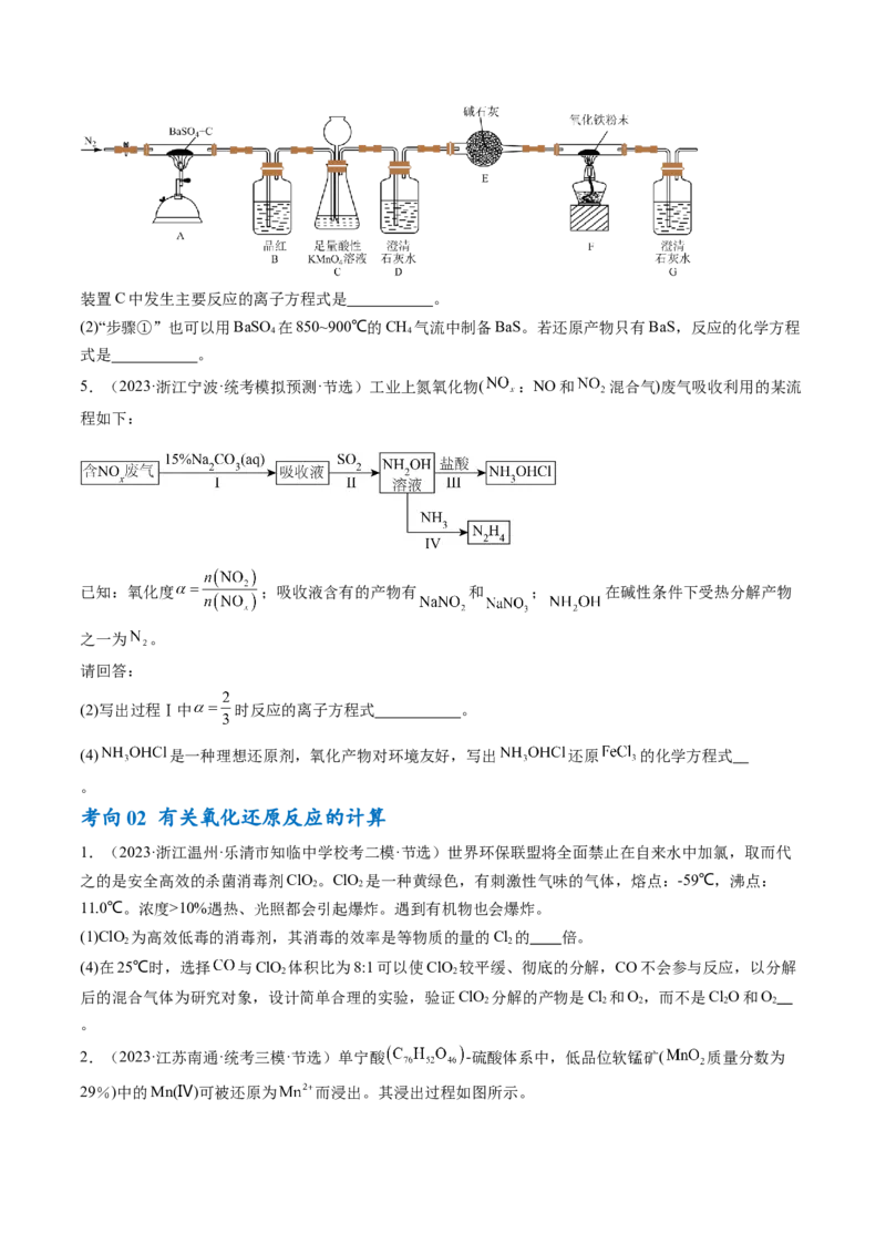专题04氧化还原反应（讲义）（原卷版）_05高考化学_新高考复习资料_2024年新高考资料_二轮复习资料_高频考点解密2024年高考化学二轮复习高频考点追踪与预测（新高考专用）_讲义