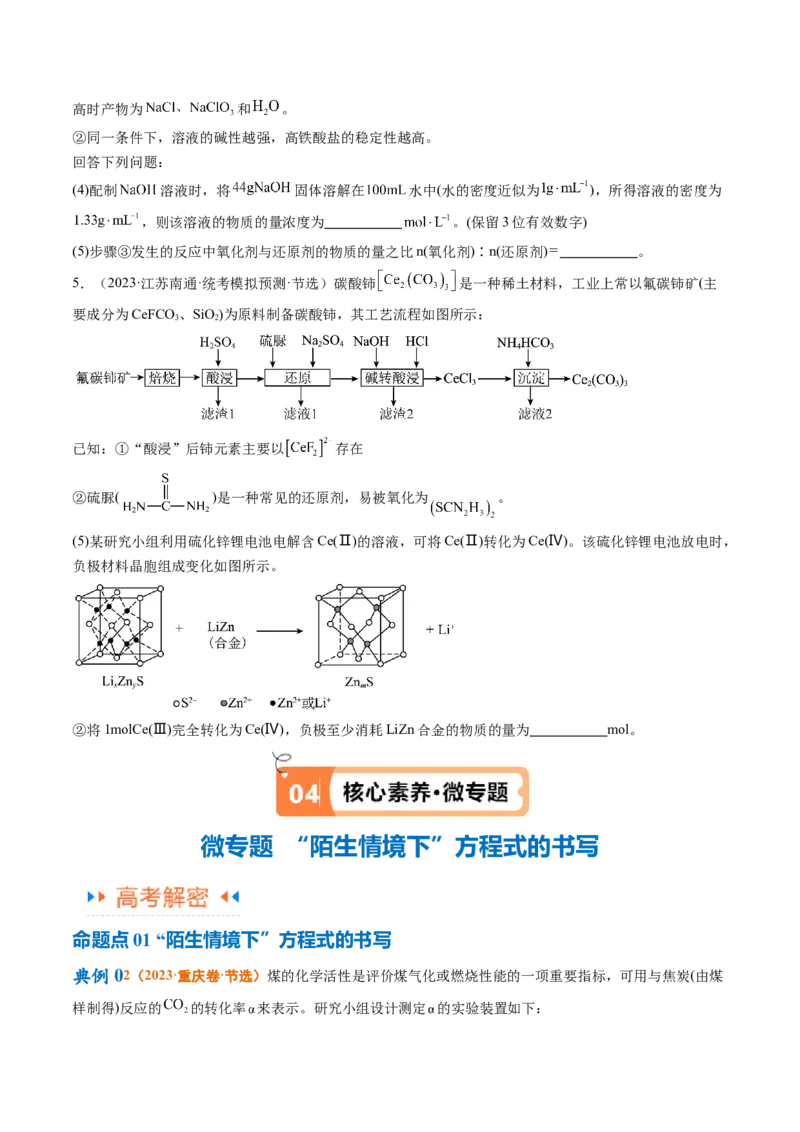 专题04氧化还原反应（讲义）（原卷版）_05高考化学_新高考复习资料_2024年新高考资料_二轮复习资料_高频考点解密2024年高考化学二轮复习高频考点追踪与预测（新高考专用）_讲义