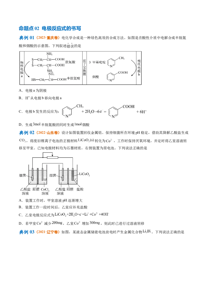 专题04氧化还原反应（讲义）（原卷版）_05高考化学_新高考复习资料_2024年新高考资料_二轮复习资料_高频考点解密2024年高考化学二轮复习高频考点追踪与预测（新高考专用）_讲义