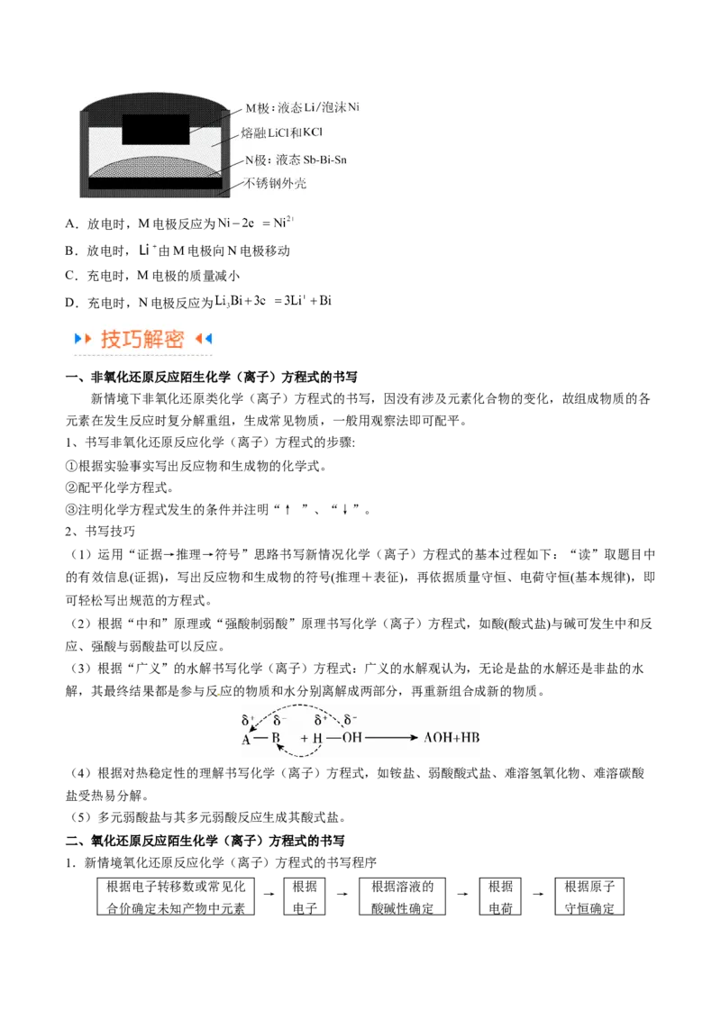 专题04氧化还原反应（讲义）（原卷版）_05高考化学_新高考复习资料_2024年新高考资料_二轮复习资料_高频考点解密2024年高考化学二轮复习高频考点追踪与预测（新高考专用）_讲义