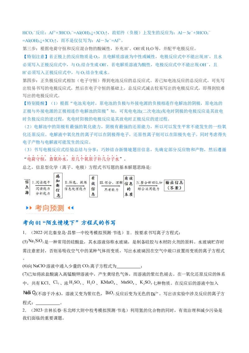 专题04氧化还原反应（讲义）（原卷版）_05高考化学_新高考复习资料_2024年新高考资料_二轮复习资料_高频考点解密2024年高考化学二轮复习高频考点追踪与预测（新高考专用）_讲义