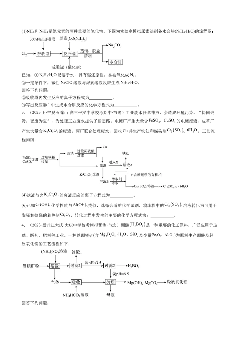 专题04氧化还原反应（讲义）（原卷版）_05高考化学_新高考复习资料_2024年新高考资料_二轮复习资料_高频考点解密2024年高考化学二轮复习高频考点追踪与预测（新高考专用）_讲义