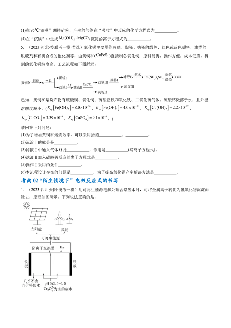 专题04氧化还原反应（讲义）（原卷版）_05高考化学_新高考复习资料_2024年新高考资料_二轮复习资料_高频考点解密2024年高考化学二轮复习高频考点追踪与预测（新高考专用）_讲义