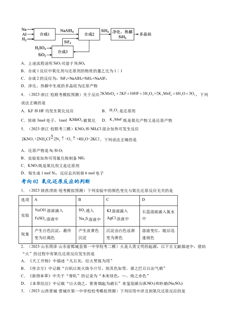 专题04氧化还原反应（讲义）（原卷版）_05高考化学_新高考复习资料_2024年新高考资料_二轮复习资料_高频考点解密2024年高考化学二轮复习高频考点追踪与预测（新高考专用）_讲义