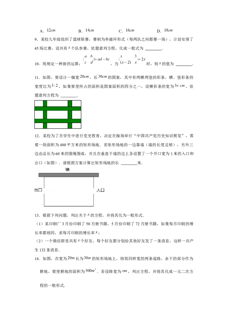 专题21.2一元二次方程的应用（基础）（原卷版）_初中数学人教版_9上-初中数学人教版_07专项讲练_题型分层练九年级数学上册单元题型精练（基础题型+强化题型）（人教版）