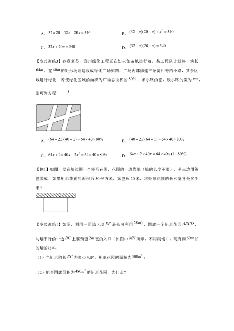 专题21.2一元二次方程的应用（基础）（原卷版）_初中数学人教版_9上-初中数学人教版_07专项讲练_题型分层练九年级数学上册单元题型精练（基础题型+强化题型）（人教版）