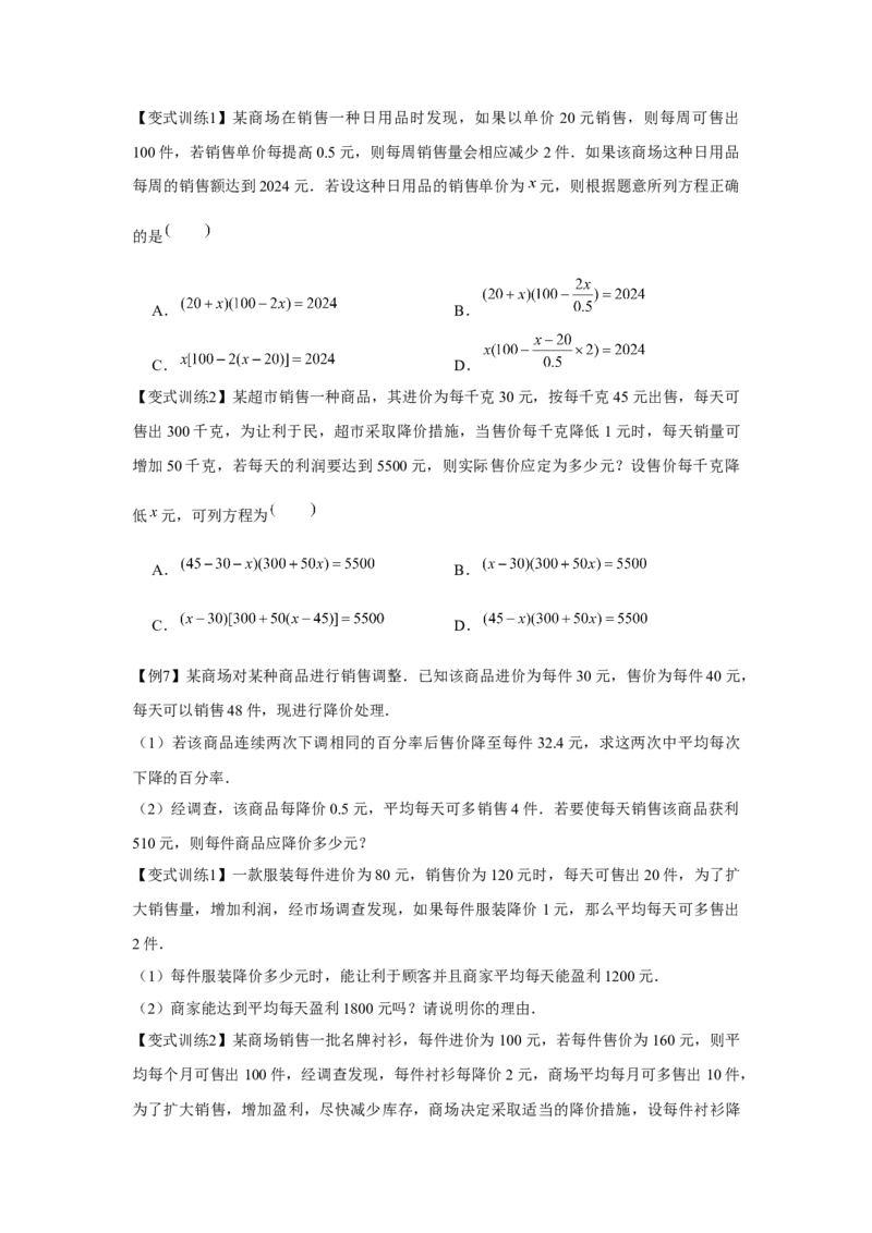 专题21.2一元二次方程的应用（基础）（原卷版）_初中数学人教版_9上-初中数学人教版_07专项讲练_题型分层练九年级数学上册单元题型精练（基础题型+强化题型）（人教版）