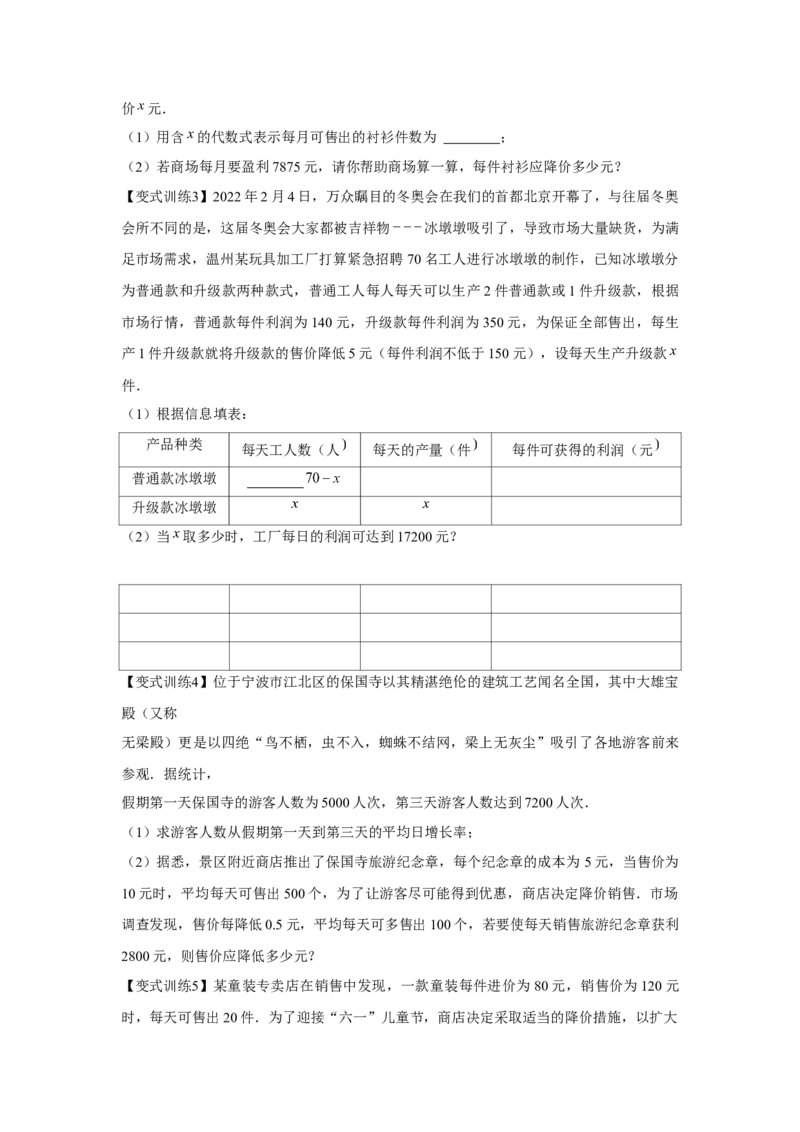 专题21.2一元二次方程的应用（基础）（原卷版）_初中数学人教版_9上-初中数学人教版_07专项讲练_题型分层练九年级数学上册单元题型精练（基础题型+强化题型）（人教版）