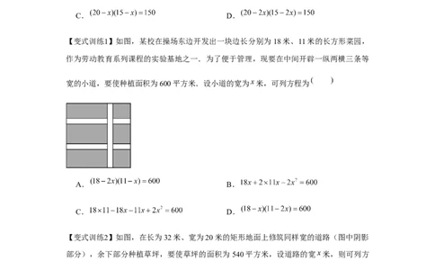 专题21.2一元二次方程的应用（基础）（原卷版）_初中数学人教版_9上-初中数学人教版_07专项讲练_题型分层练九年级数学上册单元题型精练（基础题型+强化题型）（人教版）