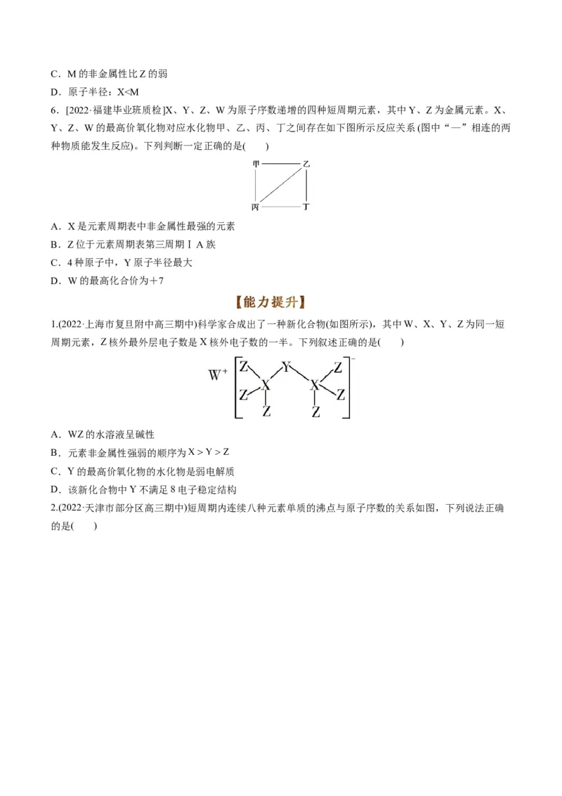 专题08元素周期律与元素周期表（专练）-瞄准2023年高考化学二轮专题考点抢分计划（原卷版）_05高考化学_新高考复习资料_2023年新高考资料_二轮复习