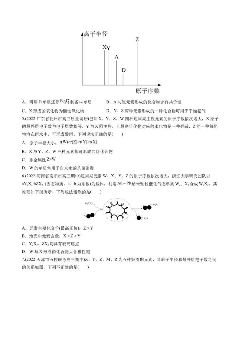 专题08元素周期律与元素周期表（专练）-瞄准2023年高考化学二轮专题考点抢分计划（原卷版）_05高考化学_新高考复习资料_2023年新高考资料_二轮复习