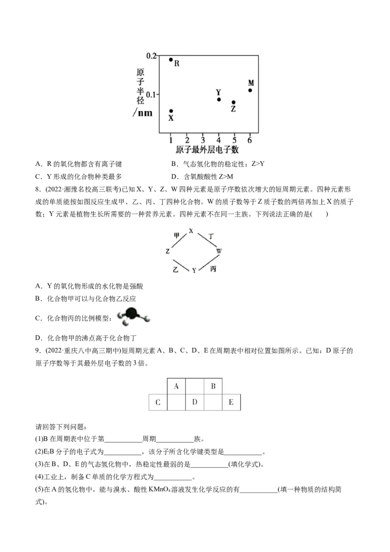 专题08元素周期律与元素周期表（专练）-瞄准2023年高考化学二轮专题考点抢分计划（原卷版）_05高考化学_新高考复习资料_2023年新高考资料_二轮复习