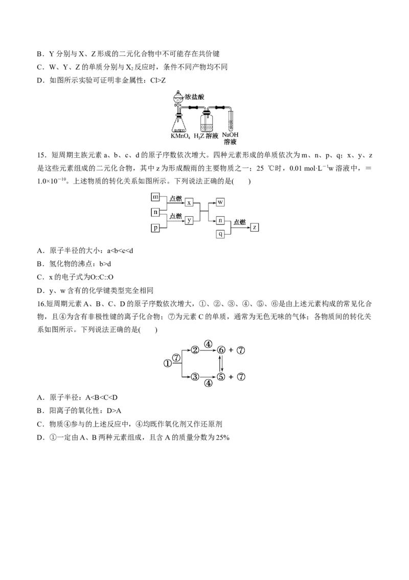 专题08元素周期律与元素周期表（专练）-瞄准2023年高考化学二轮专题考点抢分计划（原卷版）_05高考化学_新高考复习资料_2023年新高考资料_二轮复习
