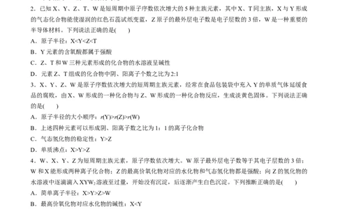专题08元素周期律与元素周期表（专练）-瞄准2023年高考化学二轮专题考点抢分计划（原卷版）_05高考化学_新高考复习资料_2023年新高考资料_二轮复习