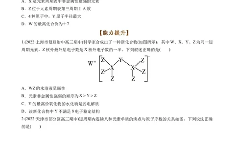 专题08元素周期律与元素周期表（专练）-瞄准2023年高考化学二轮专题考点抢分计划（原卷版）_05高考化学_新高考复习资料_2023年新高考资料_二轮复习
