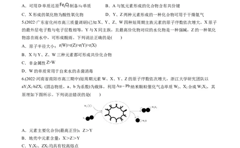 专题08元素周期律与元素周期表（专练）-瞄准2023年高考化学二轮专题考点抢分计划（原卷版）_05高考化学_新高考复习资料_2023年新高考资料_二轮复习