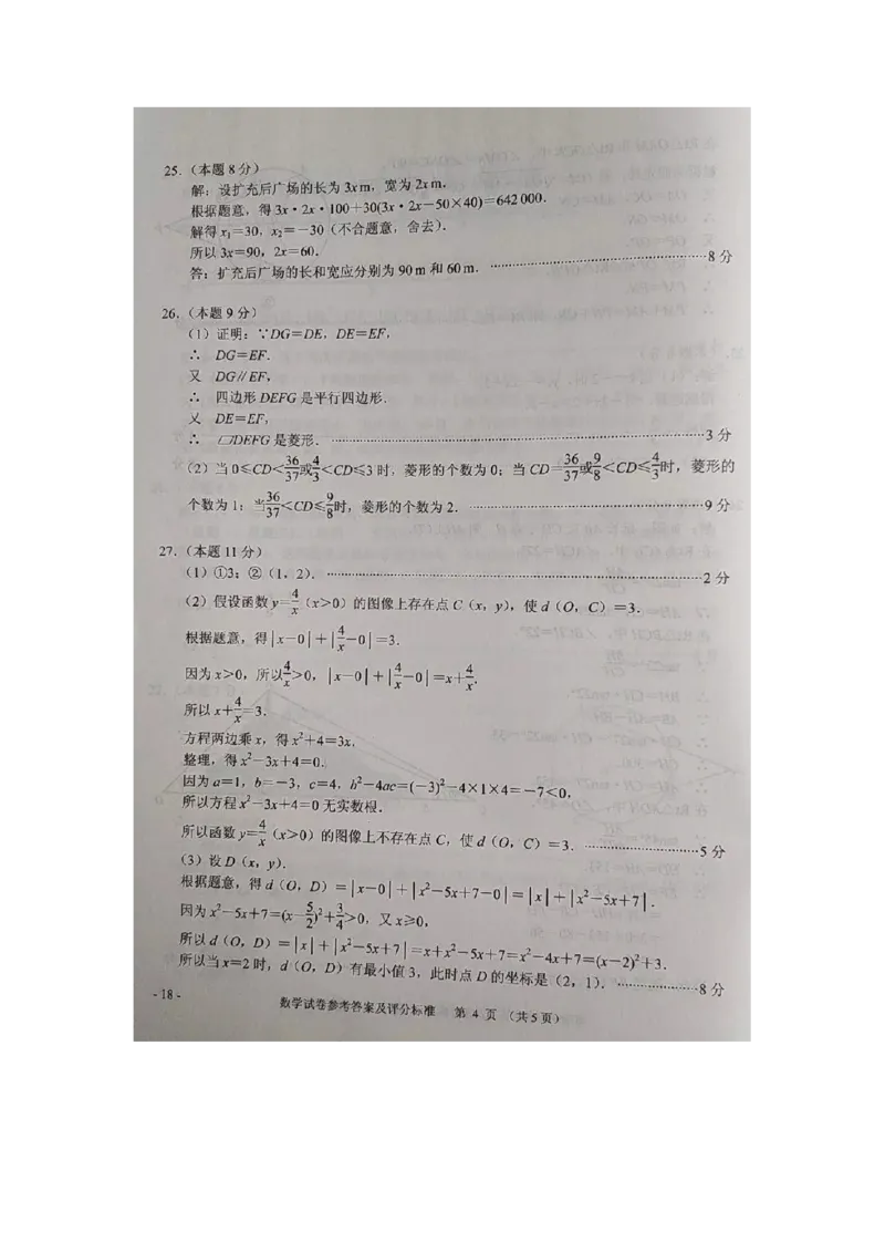 江苏省南京市2019年中考数学真题试题_初中数学_九年级数学下册（人教版）_全国各地数学中考真题_2019年全国中考数学真题206份