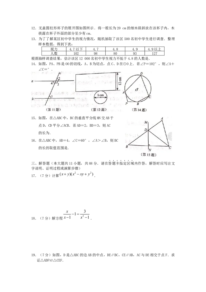江苏省南京市2019年中考数学真题试题_初中数学_九年级数学下册（人教版）_全国各地数学中考真题_2019年全国中考数学真题206份