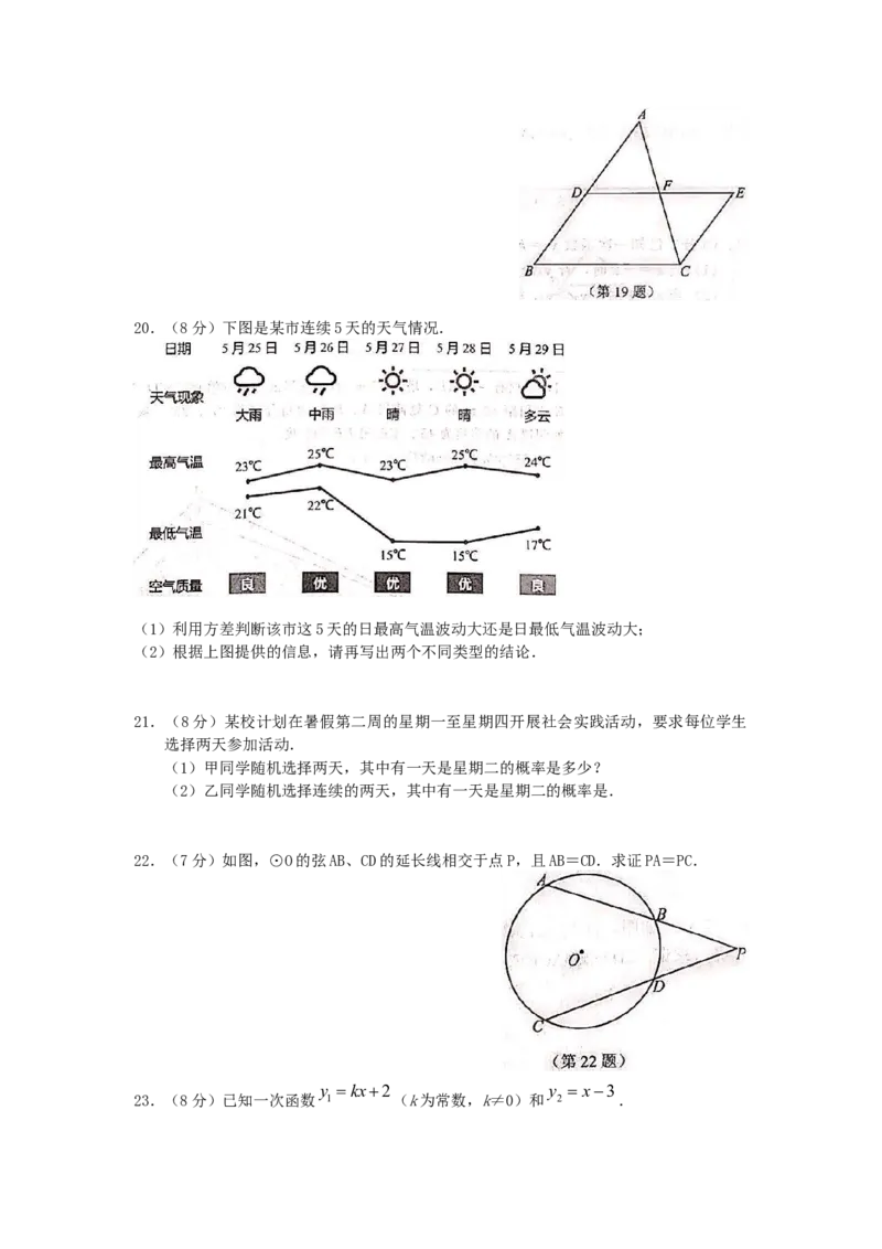 江苏省南京市2019年中考数学真题试题_初中数学_九年级数学下册（人教版）_全国各地数学中考真题_2019年全国中考数学真题206份